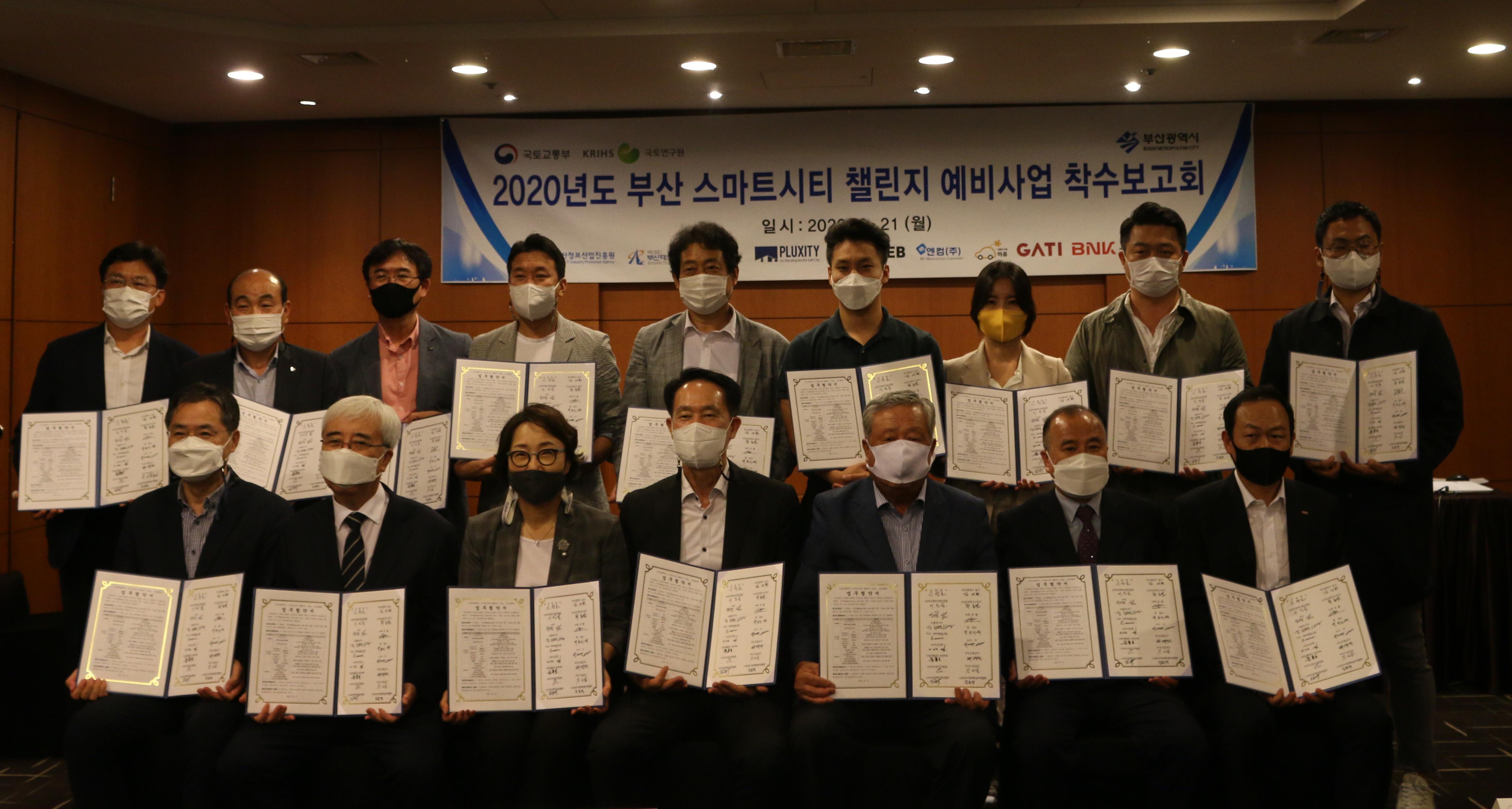 2020년 부산 스마트시티 챌린지 사업 착수보고회